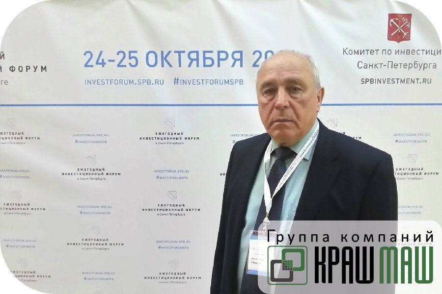 Президент ГК «КрашМаш» принял участие в новом Петербургском G2В-мероприятии