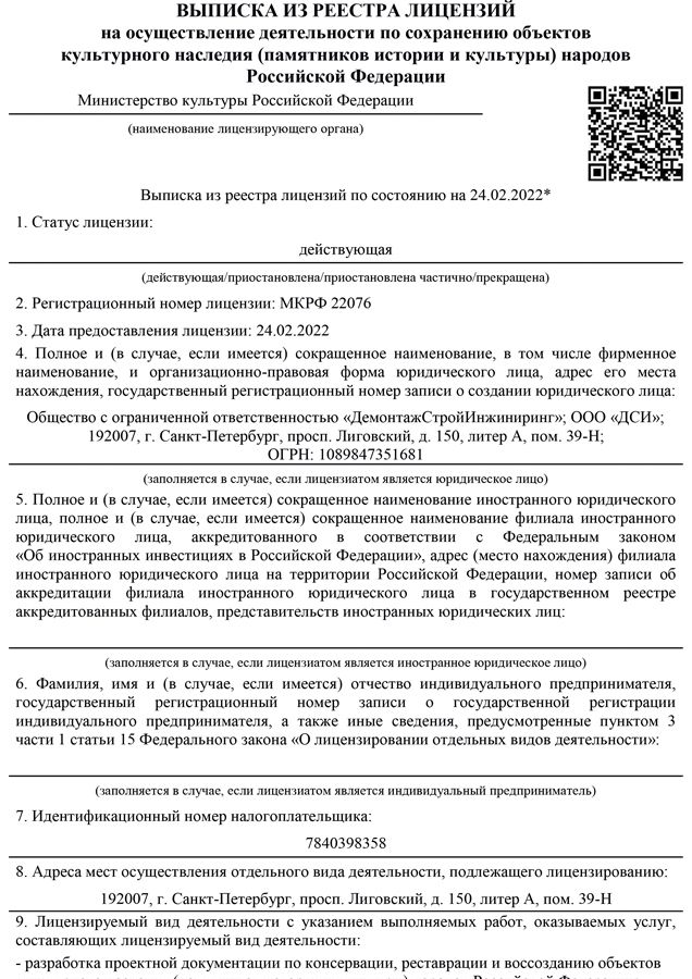  «КрашМаш» получил лицензию Министерства культуры