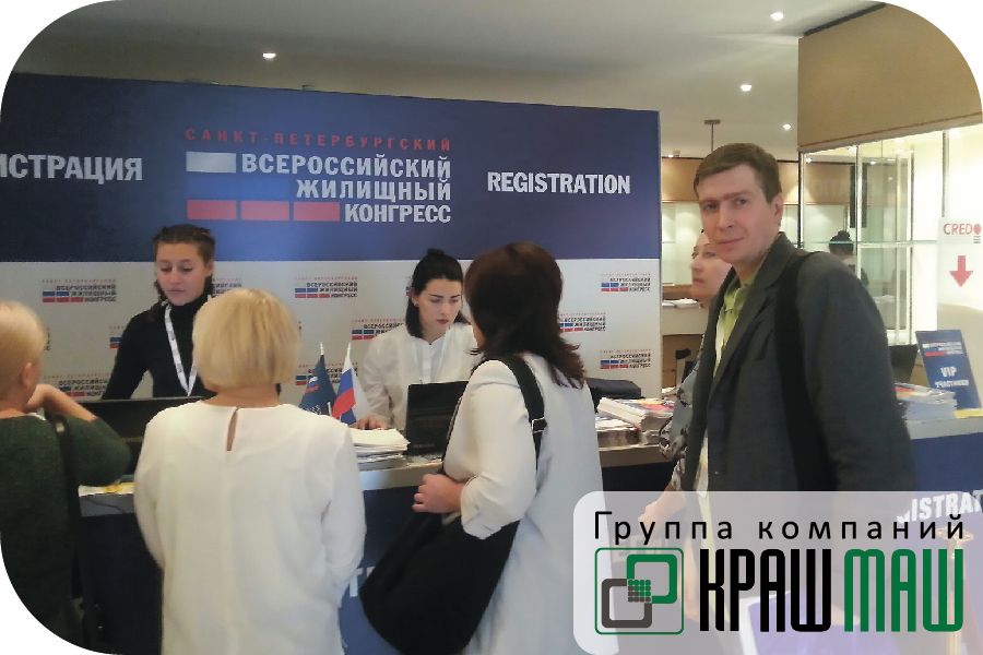 ГК «КрашМаш» на Санкт-Петербургском Всероссийском жилищном конгрессе 2017