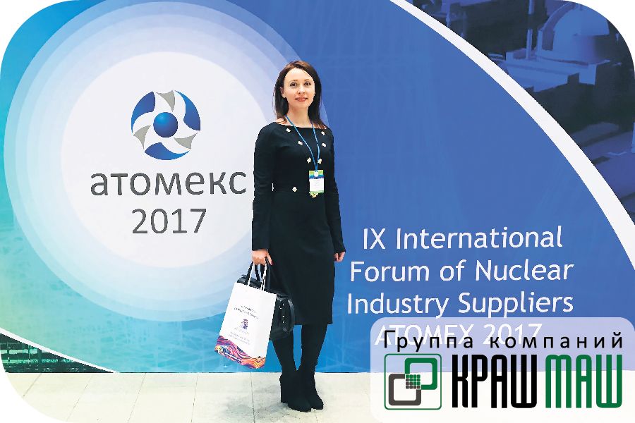 Генеральный директор ГК «КрашМаш» Виктор Казаков обратился с приветственным словом к участникам IX Международного форума поставщиков атомной отрасли «Атомекс-2017»