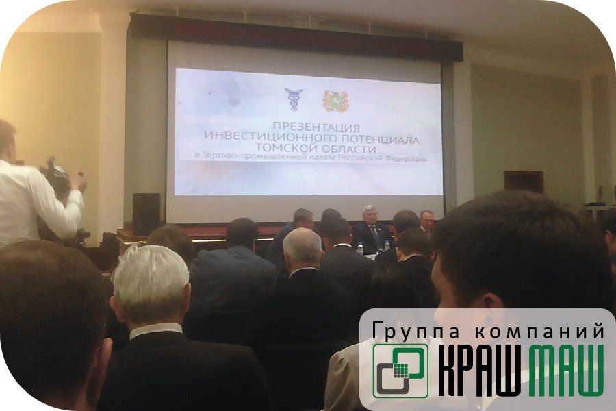 Президент ГК «КрашМаш» посетил презентацию инвестиционного потенциала Томской области
