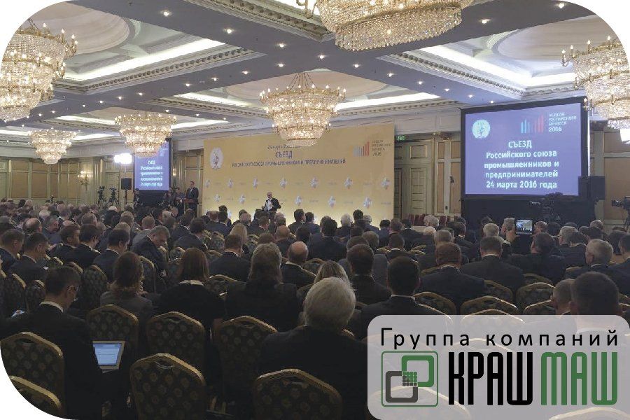 Президент ГК «КрашМаш» принял участие в Съезде РСПП