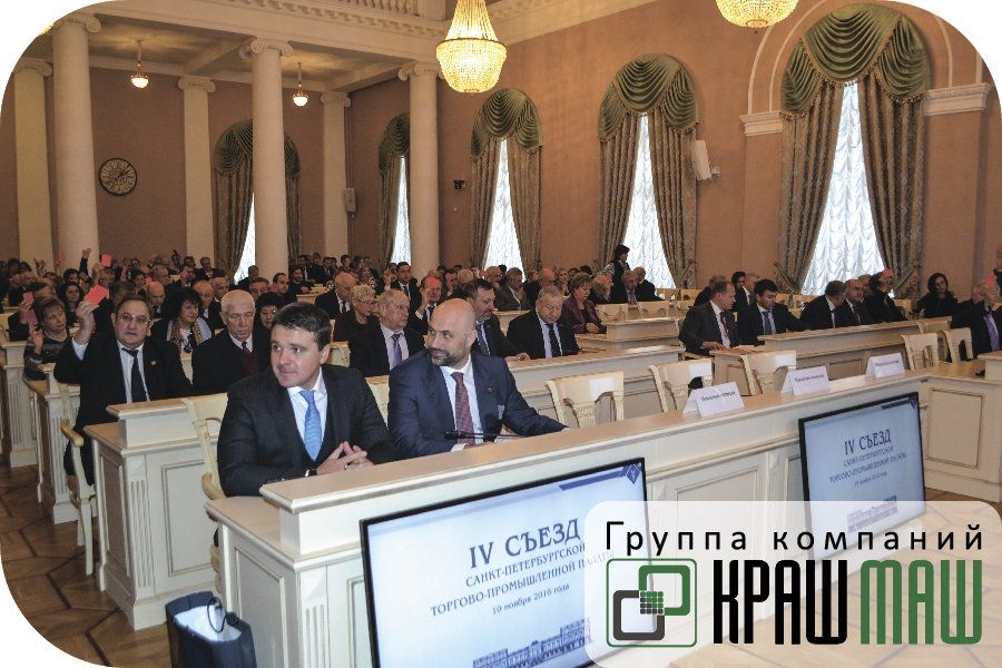 Президент ГК «КрашМаш» приял участие в IV съезде СПб ТПП и торжественном мероприятие по случаю 95-летия СПб ТПП