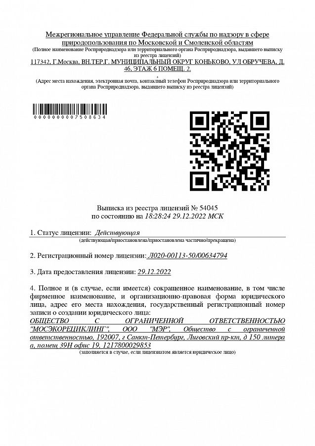 "КрашМаш" получил лицензию на обращение с отходами III-IV опасности