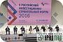 ГК «КрашМаш» на «Российском инвестиционно-строительном форуме – 2016»