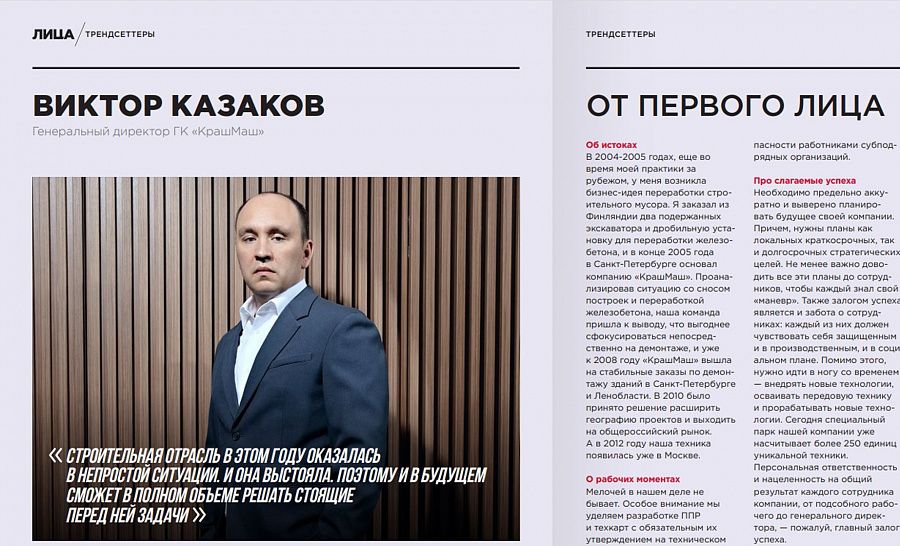 Интервью Виктора Казакова в журнале "Лица"