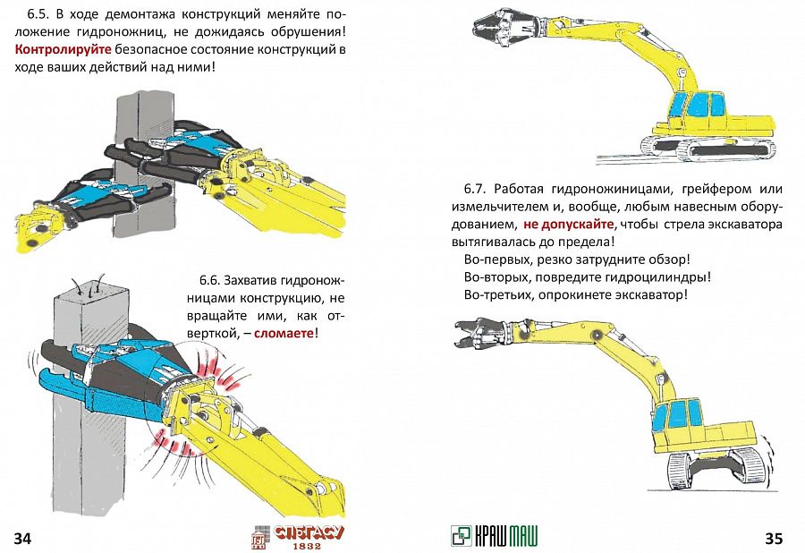 ГК «КрашМаш» совместно с СПб ГАСУ разработала первую инструкцию по ОТ и ТБ для машинистов экскаваторов