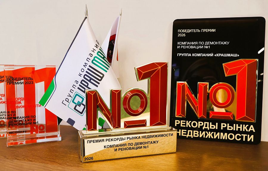 ГК «КрашМаш» в пятый раз стала победителем премии «Рекорды рынка недвижимости»